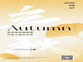 今日立秋 | 萬物漸豐，好事正釀